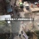 【疫情跳大门,疫情跳墙进小区】