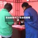 东台疫情卡口/东台防疫情况