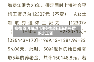 疫情原因辞退/因疫情原因辞退补偿多少工资