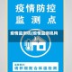 疫情监测机(疫情监测机构)