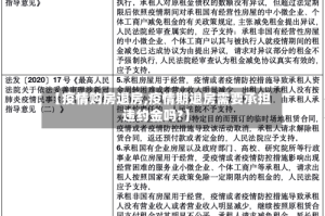 【疫情购房退房,疫情期退房需要承担违约金吗?】