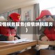 疫情税务服务(疫情纳税服务)