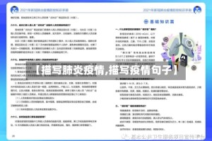 【描写肺炎疫情,描写疫情句子】