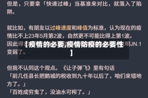 【疫情的必要,疫情防疫的必要性】