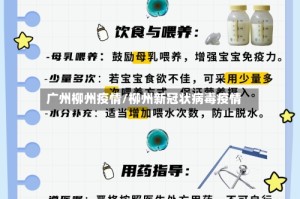 广州柳州疫情/柳州新冠状病毒疫情