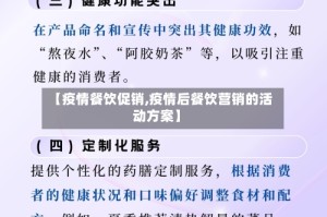 【疫情餐饮促销,疫情后餐饮营销的活动方案】