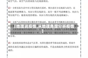 【地理说疫情,从地理角度分析疫情】