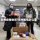 苏州疫情物资/苏州疫情办公室