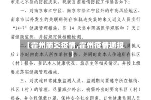 【霍州肺炎疫情,霍州疫情通报】