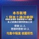 宜春抗击疫情/宜春疫情2021通告