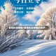 冒雪抗击疫情/冒雪抗击疫情的句子