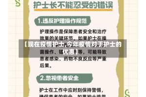 【现在疫情护士,今年疫情对于护士的优惠】