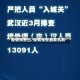 疫情预警日/疫情预警触发机制