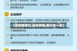 【防疫情我们,防控疫情,我们在一起】