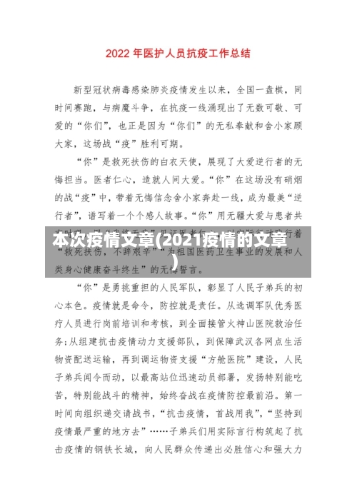 本次疫情文章(2021疫情的文章)-第1张图片