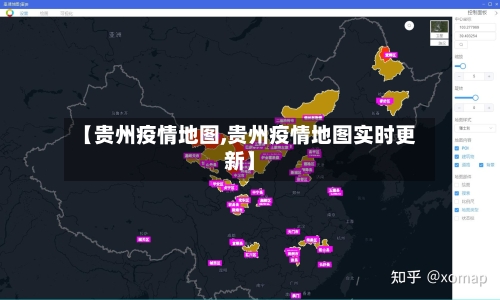 【贵州疫情地图,贵州疫情地图实时更新】-第2张图片