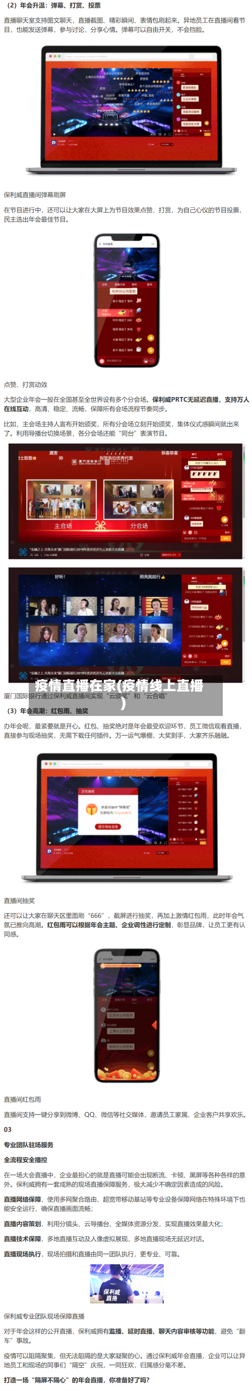 疫情直播在家(疫情线上直播)-第3张图片