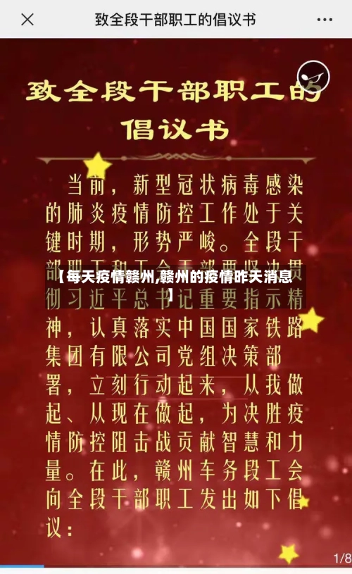 【每天疫情赣州,赣州的疫情昨天消息】-第2张图片