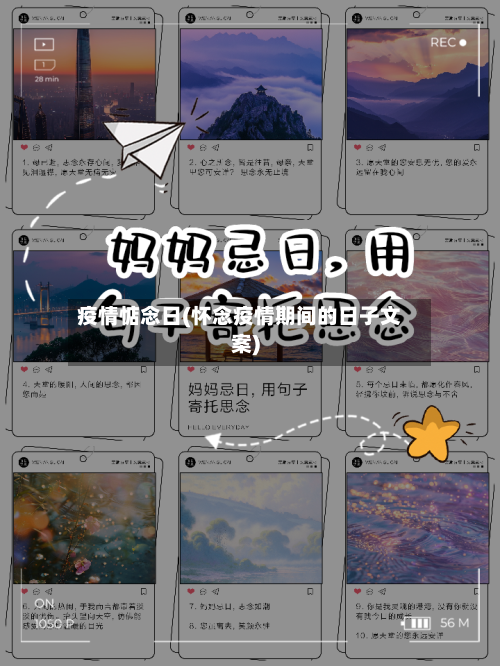 疫情惦念日(怀念疫情期间的日子文案)-第1张图片