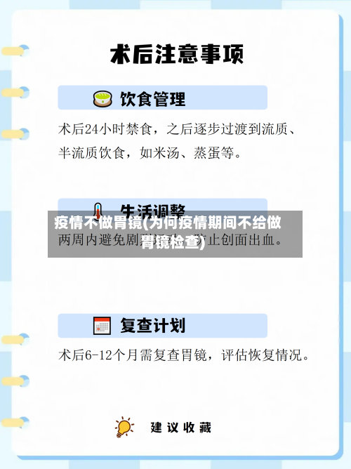 疫情不做胃镜(为何疫情期间不给做胃镜检查)-第1张图片