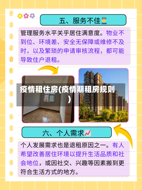 疫情租住房(疫情期租房规则)-第3张图片