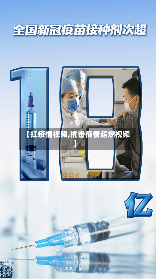 【扛疫情视频,抗击疫情超燃视频】-第1张图片