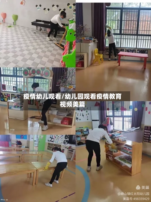 疫情幼儿观看/幼儿园观看疫情教育视频美篇-第2张图片