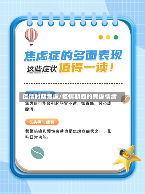 疫情时期焦虑/疫情期间的焦虑情绪-第3张图片