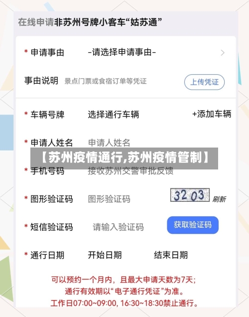 【苏州疫情通行,苏州疫情管制】-第2张图片