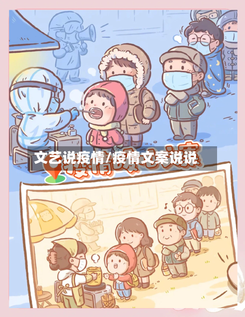 文艺说疫情/疫情文案说说-第2张图片