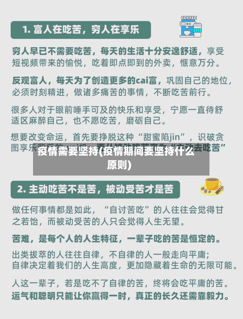 疫情需要坚持(疫情期间要坚持什么原则)-第1张图片