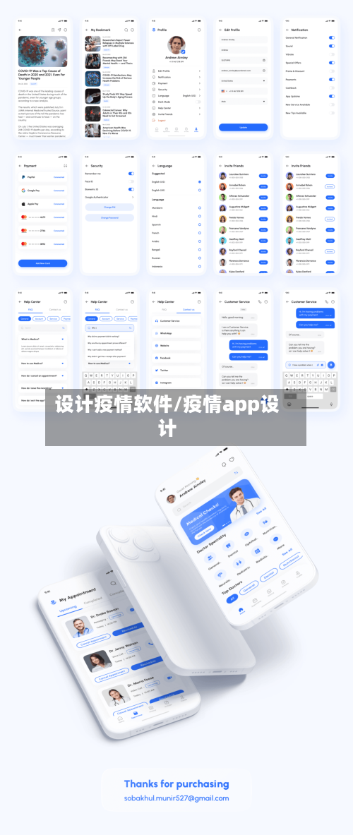 设计疫情软件/疫情app设计-第1张图片