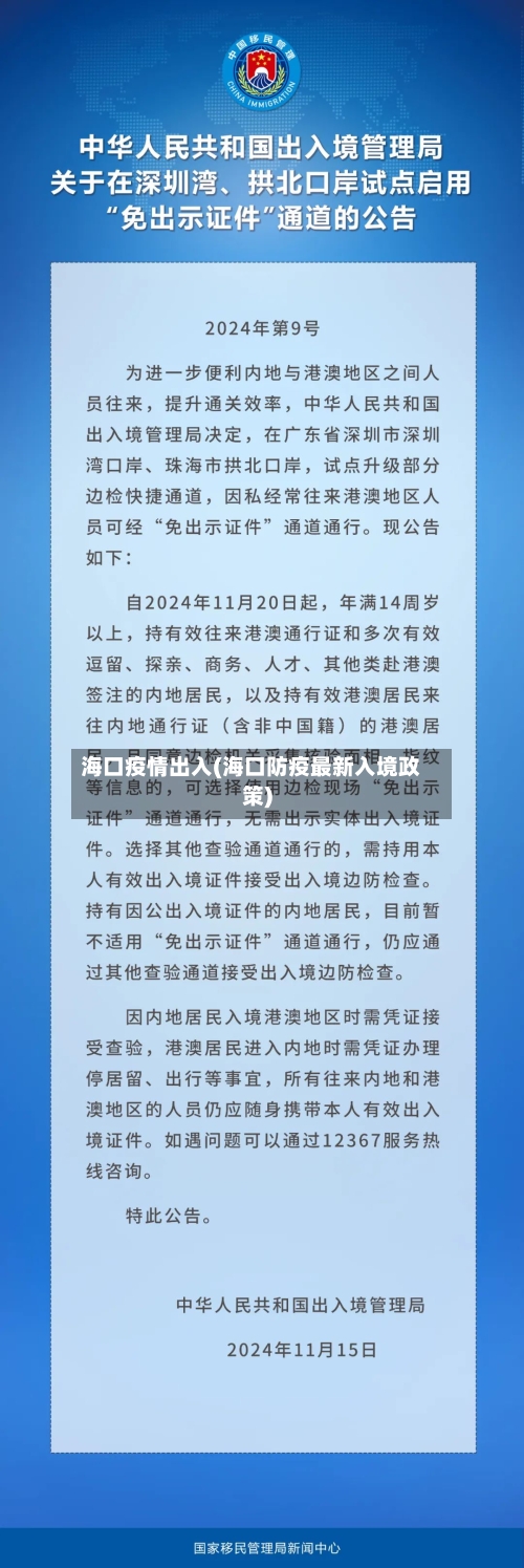 海口疫情出入(海口防疫最新入境政策)-第2张图片