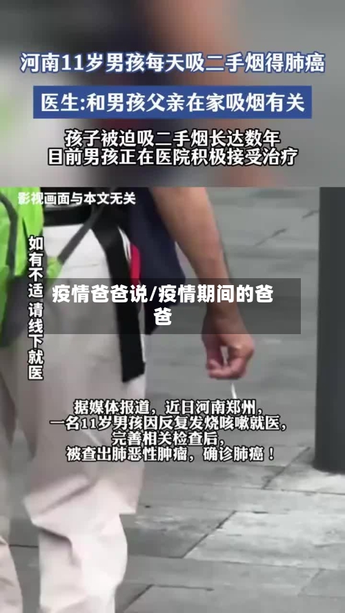 疫情爸爸说/疫情期间的爸爸-第2张图片