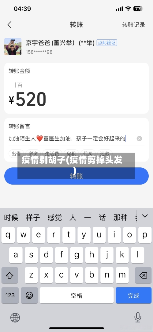 疫情剃胡子(疫情剪掉头发)-第2张图片