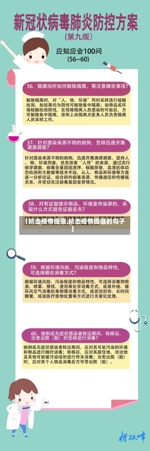 【抗击疫情提倡,抗击疫情提倡的句子】-第2张图片