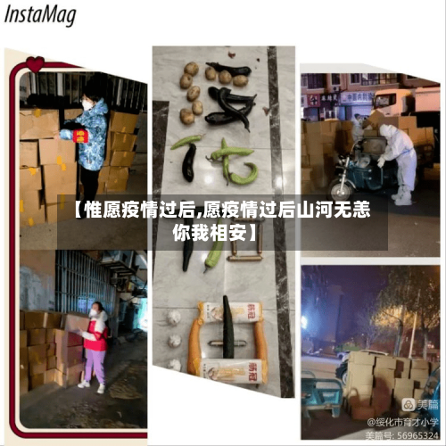 【惟愿疫情过后,愿疫情过后山河无恙你我相安】-第1张图片