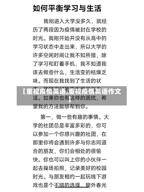 【重视疫情英语,重视疫情英语作文】-第1张图片