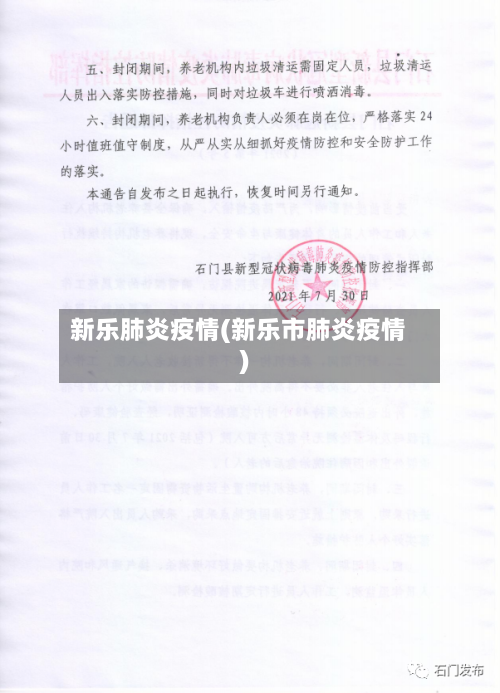 新乐肺炎疫情(新乐市肺炎疫情)-第1张图片