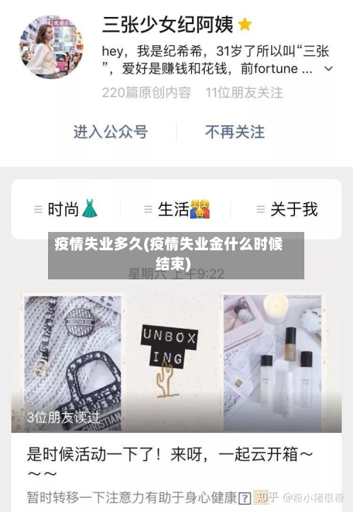 疫情失业多久(疫情失业金什么时候结束)-第1张图片