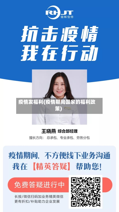 疫情发福利(疫情期间国家的福利政策)-第1张图片