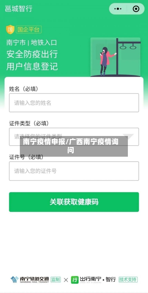 南宁疫情申报/广西南宁疫情询问-第1张图片