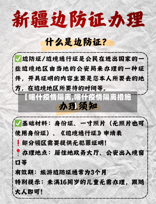 【喀什疫情隔离,喀什疫情隔离措施】-第3张图片