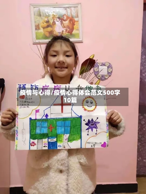 疫情与心得/疫情心得体会范文500字10篇-第2张图片