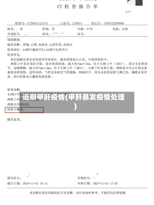 近期甲肝疫情(甲肝暴发疫情处理)-第1张图片