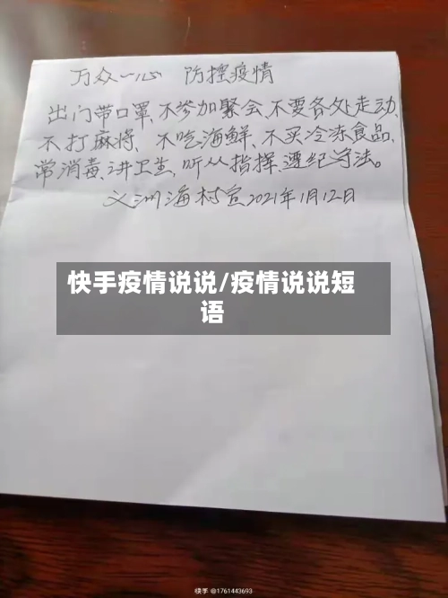 快手疫情说说/疫情说说短语-第1张图片