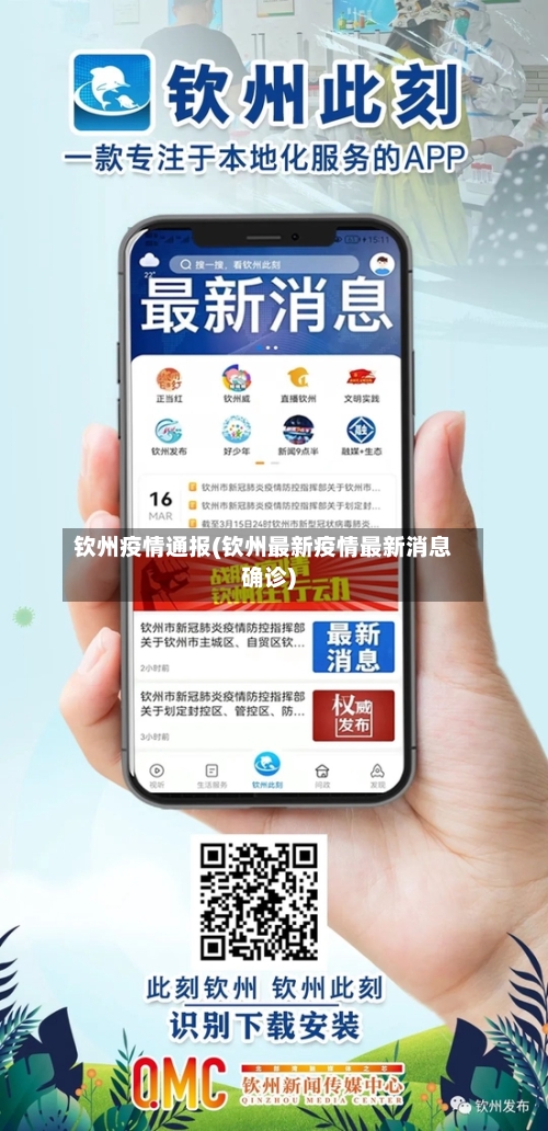 钦州疫情通报(钦州最新疫情最新消息确诊)-第1张图片