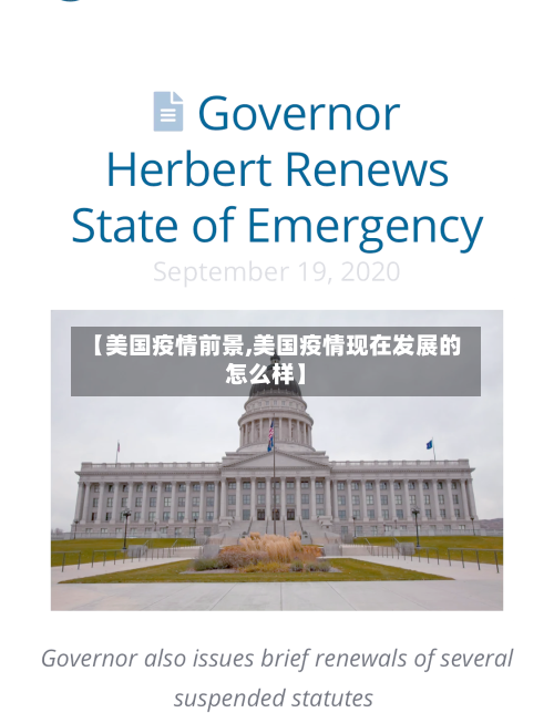 【美国疫情前景,美国疫情现在发展的怎么样】-第1张图片