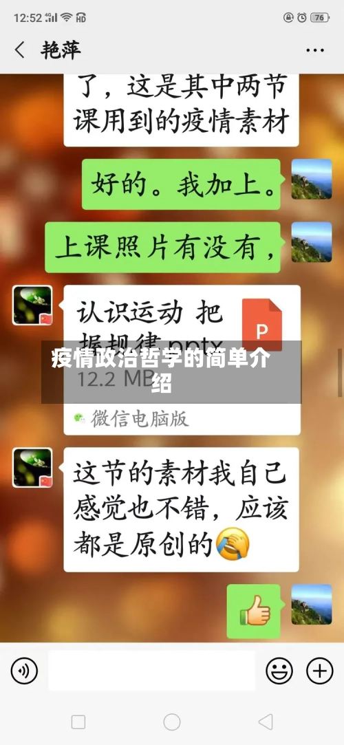 疫情政治哲学的简单介绍-第1张图片