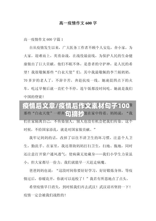 疫情后文章/疫情后作文素材句子100句摘抄-第3张图片